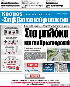 Πρωτοσέλιδο Κόσμος