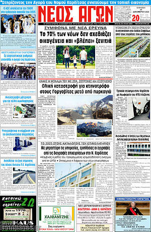 Πρωτοσέλιδο Νέος Αγών