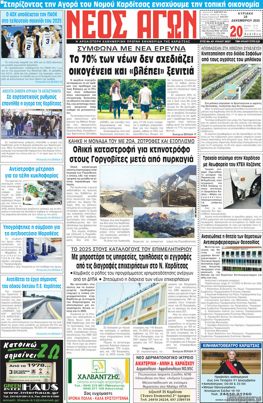 Νέος Αγών