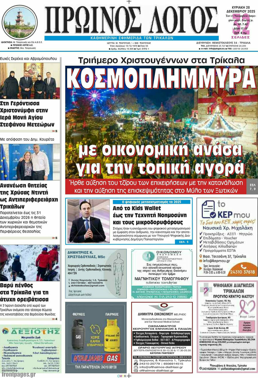 Πρωινός Λόγος