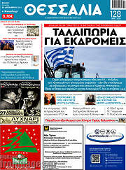 /Θεσσαλία