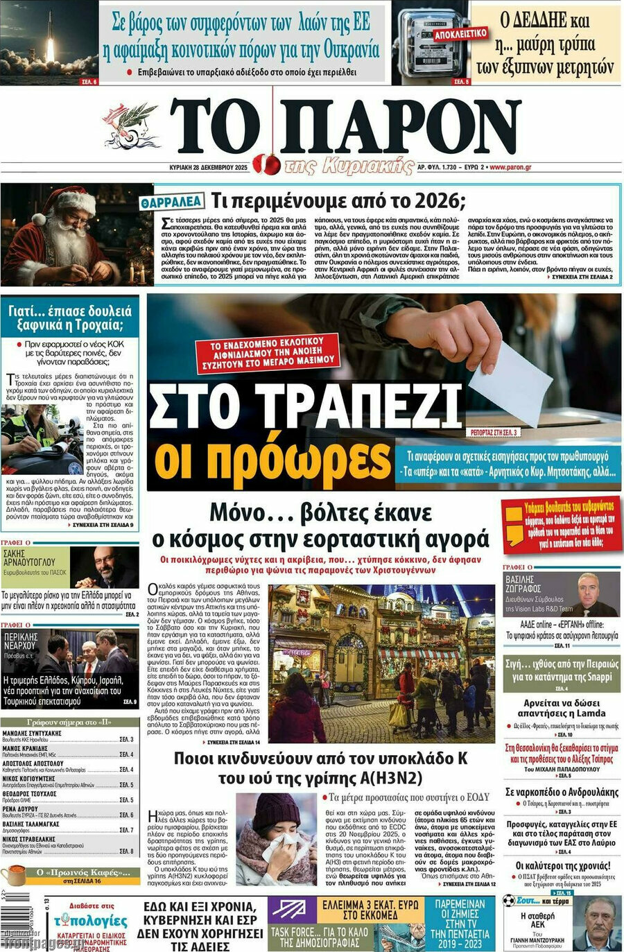 Το Παρόν