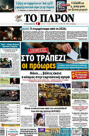 /Το Παρόν