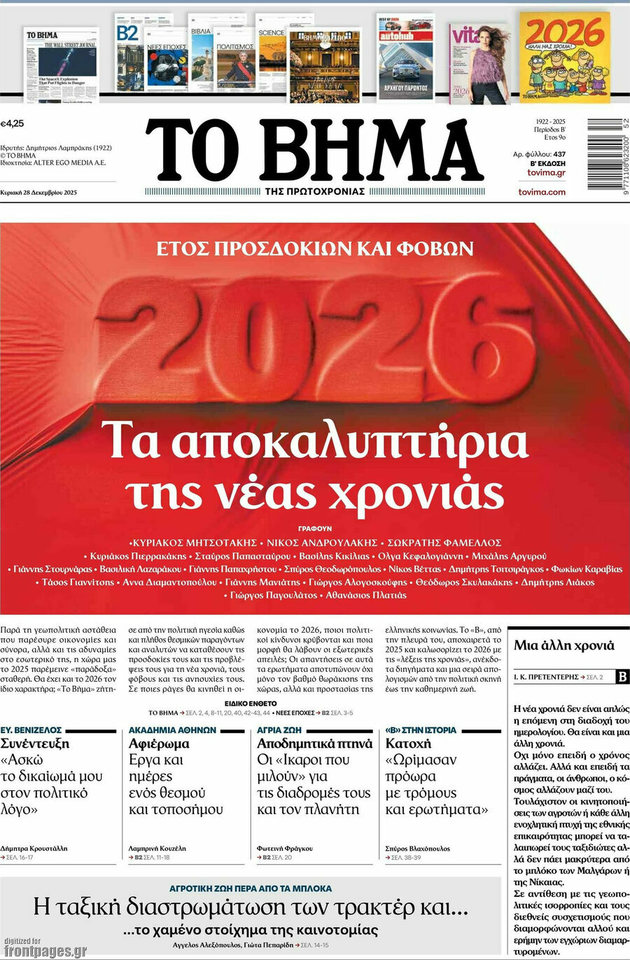 Το Βήμα