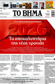 /Το Βήμα