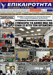 /Επικαιρότητα Δ. Αττικής