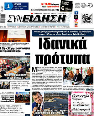 Πρωτοσέλιδο Συνείδηση