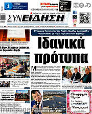 /Συνείδηση