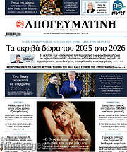 /Απογευματινή