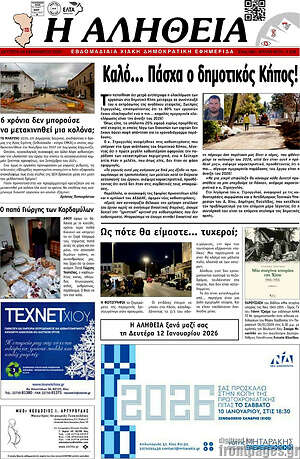 Πρωτοσέλιδο Η Αλήθεια
