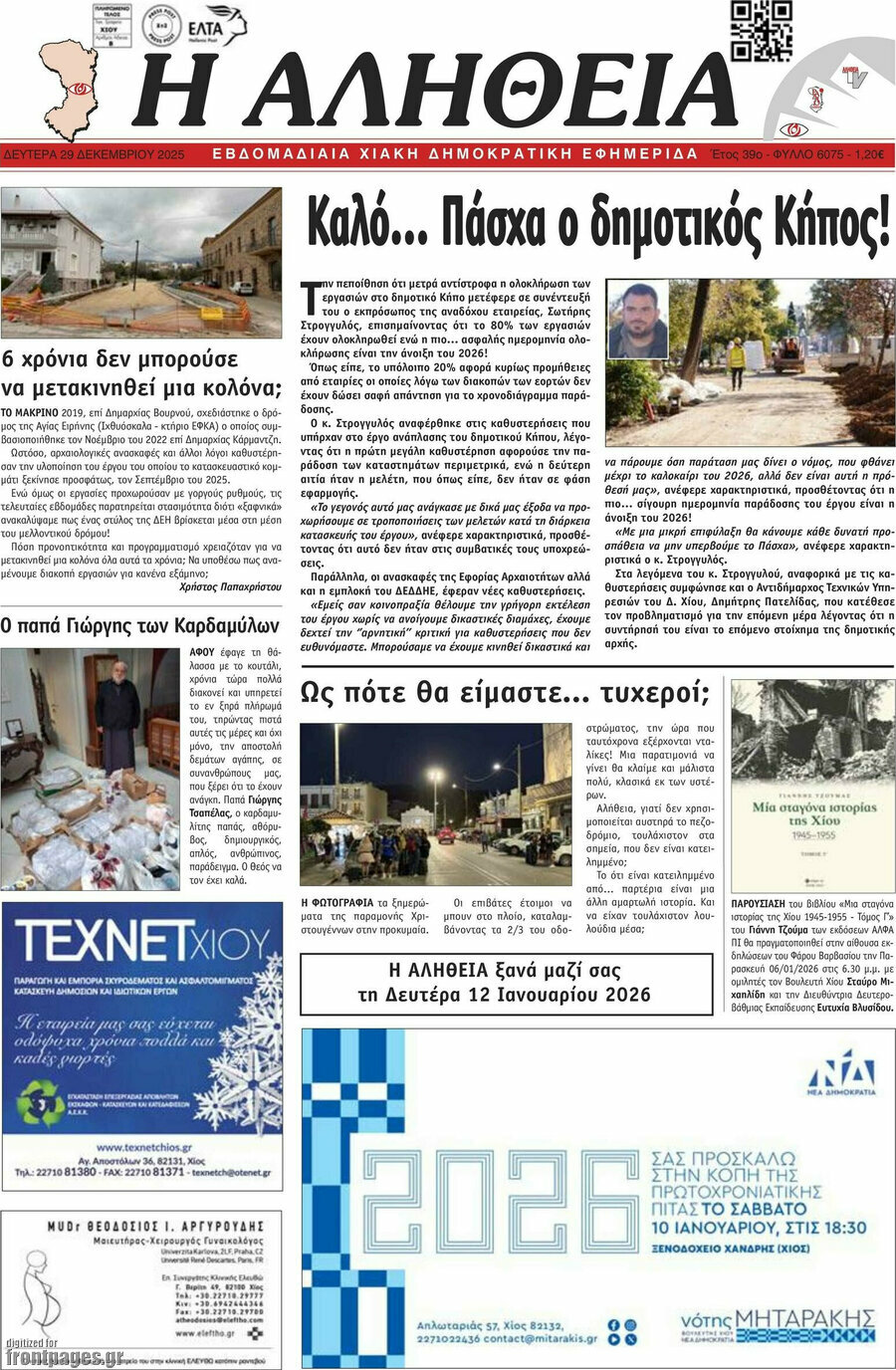 Η Αλήθεια
