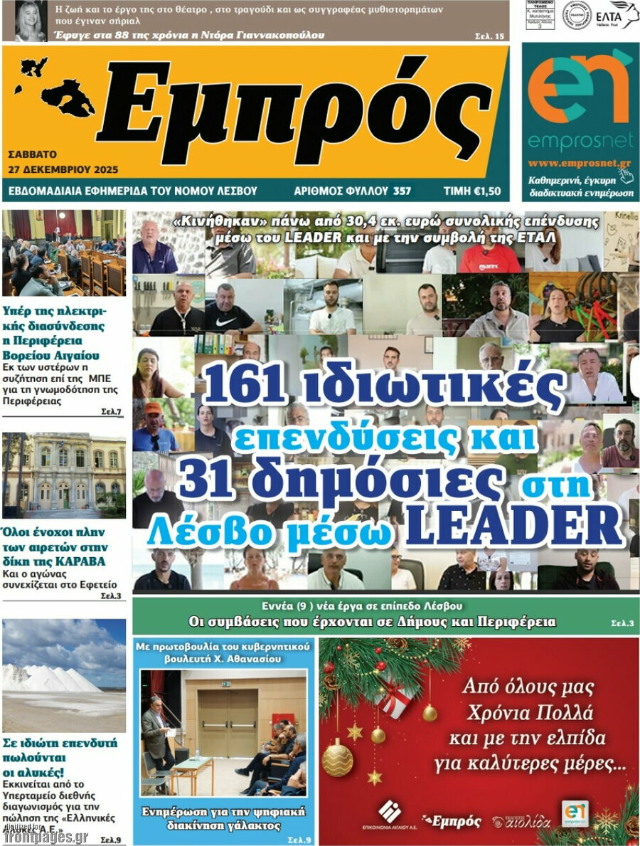Εμπρός