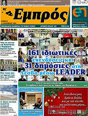 /Εμπρός