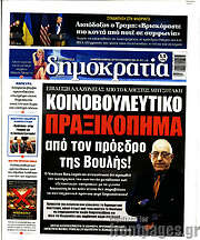 /Δημοκρατία