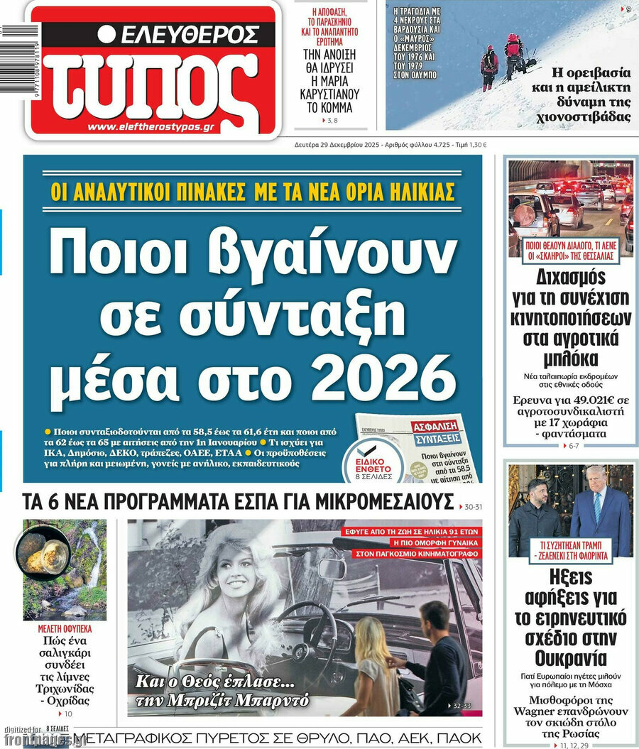 Ελεύθερος Τύπος
