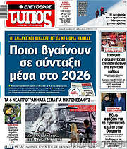 /Ελεύθερος Τύπος