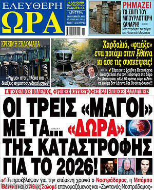 Πρωτοσέλιδο εφημερίδας Ελεύθερη ώρα - protoselida