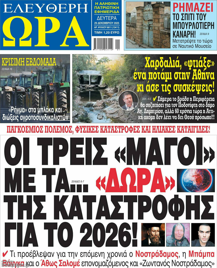 Ελεύθερη ώρα