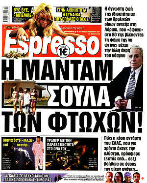 Πρωτοσέλιδο εφημερίδας Espresso - protoselida