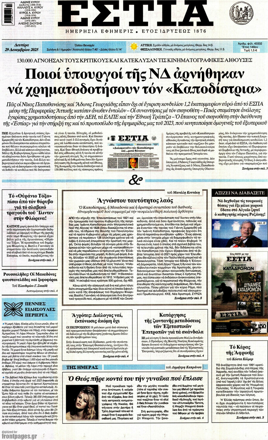 Εστία
