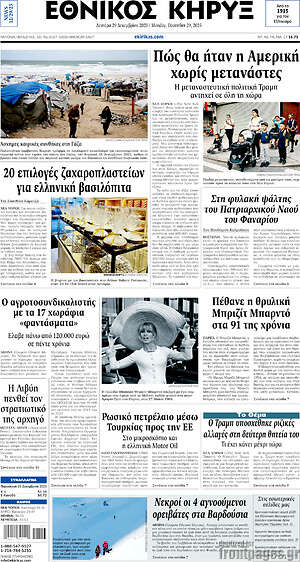 Πρωτοσέλιδο Εθνικός Κήρυξ