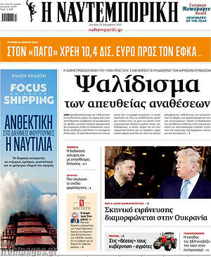 Η Ναυτεμπορική: Ψαλίδισμα των απευθείας αναθέσεων