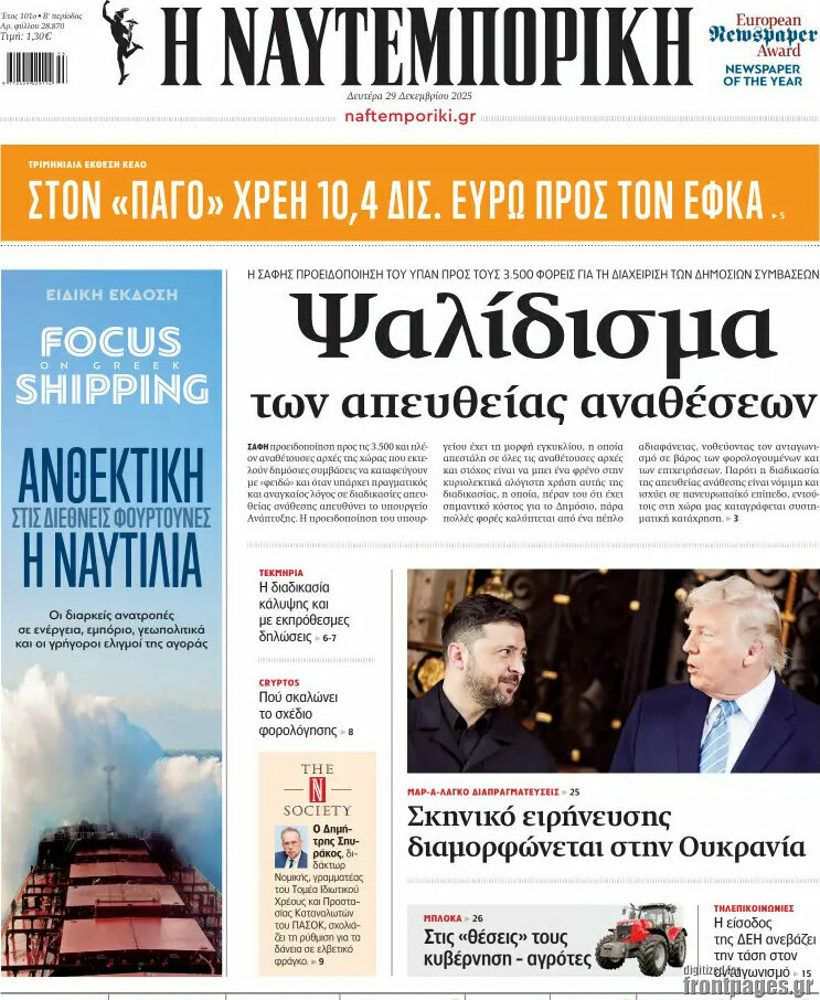 Η Ναυτεμπορική