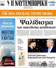 /Η Ναυτεμπορική