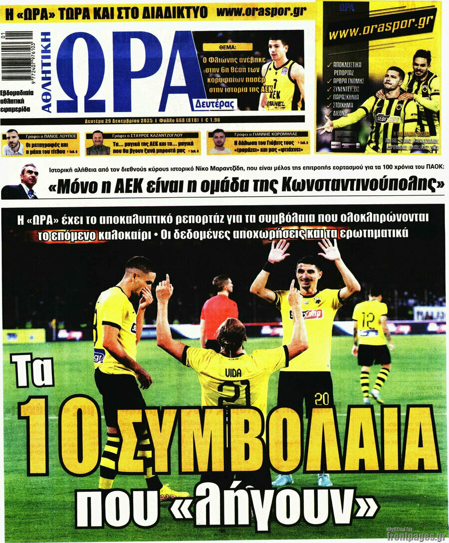 Η Ώρα των Σπορ