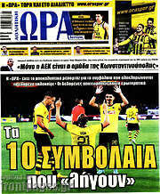 /Η Ώρα των Σπορ