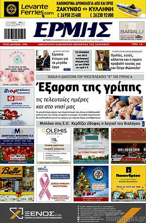 Πρωτοσέλιδο Ερμής