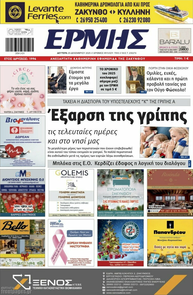 Ερμής