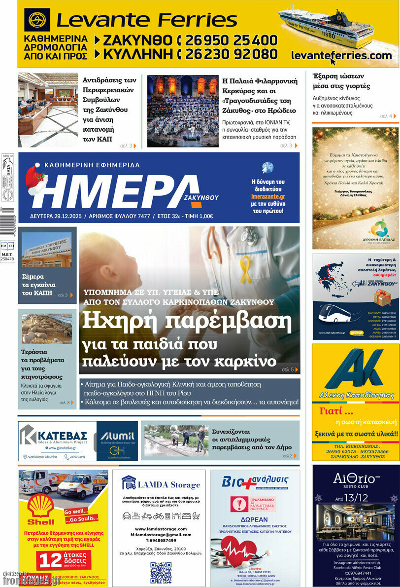 Ημέρα Ζακύνθου