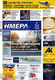 /Ημέρα Ζακύνθου