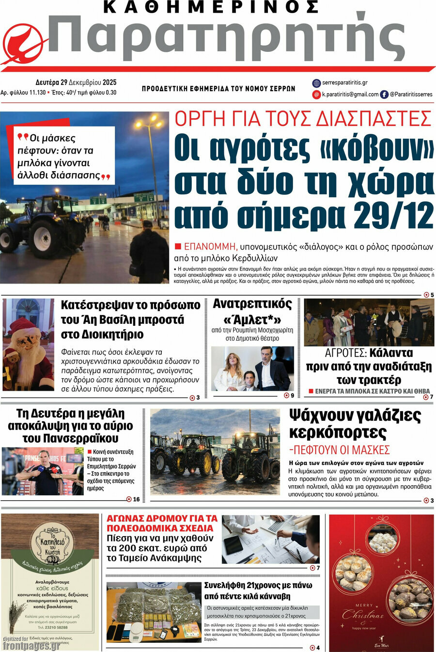 Παρατηρητής