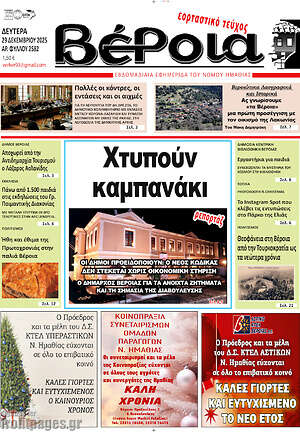 Πρωτοσέλιδο Βέροια