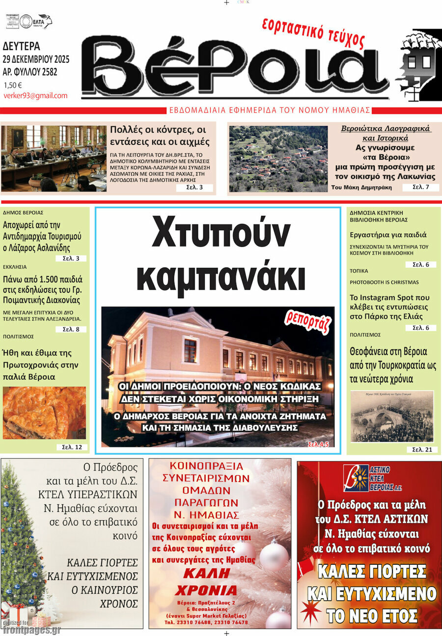 Βέροια