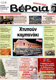 /Βέροια