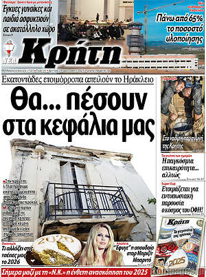 Πρωτοσέλιδο Νέα Κρήτη
