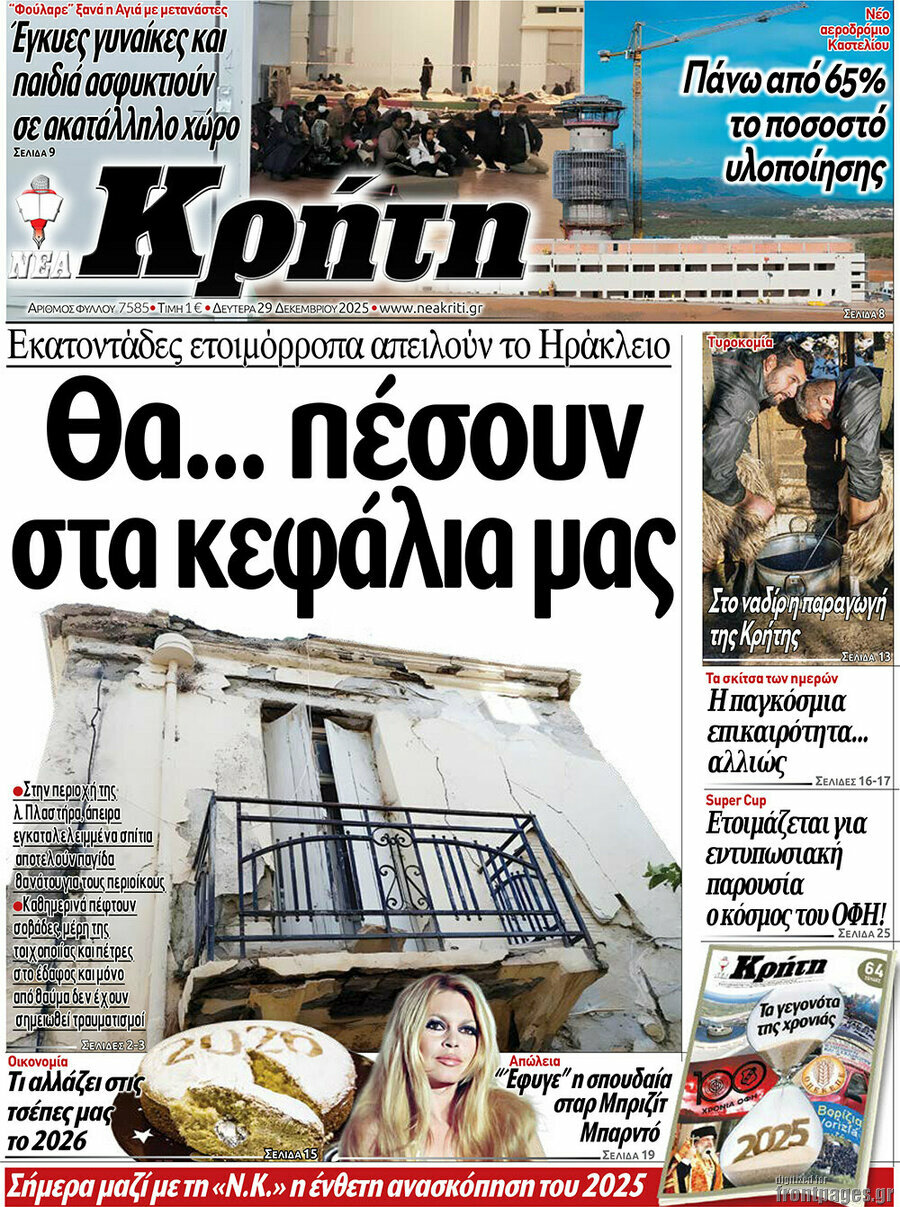 Νέα Κρήτη