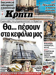 /Νέα Κρήτη