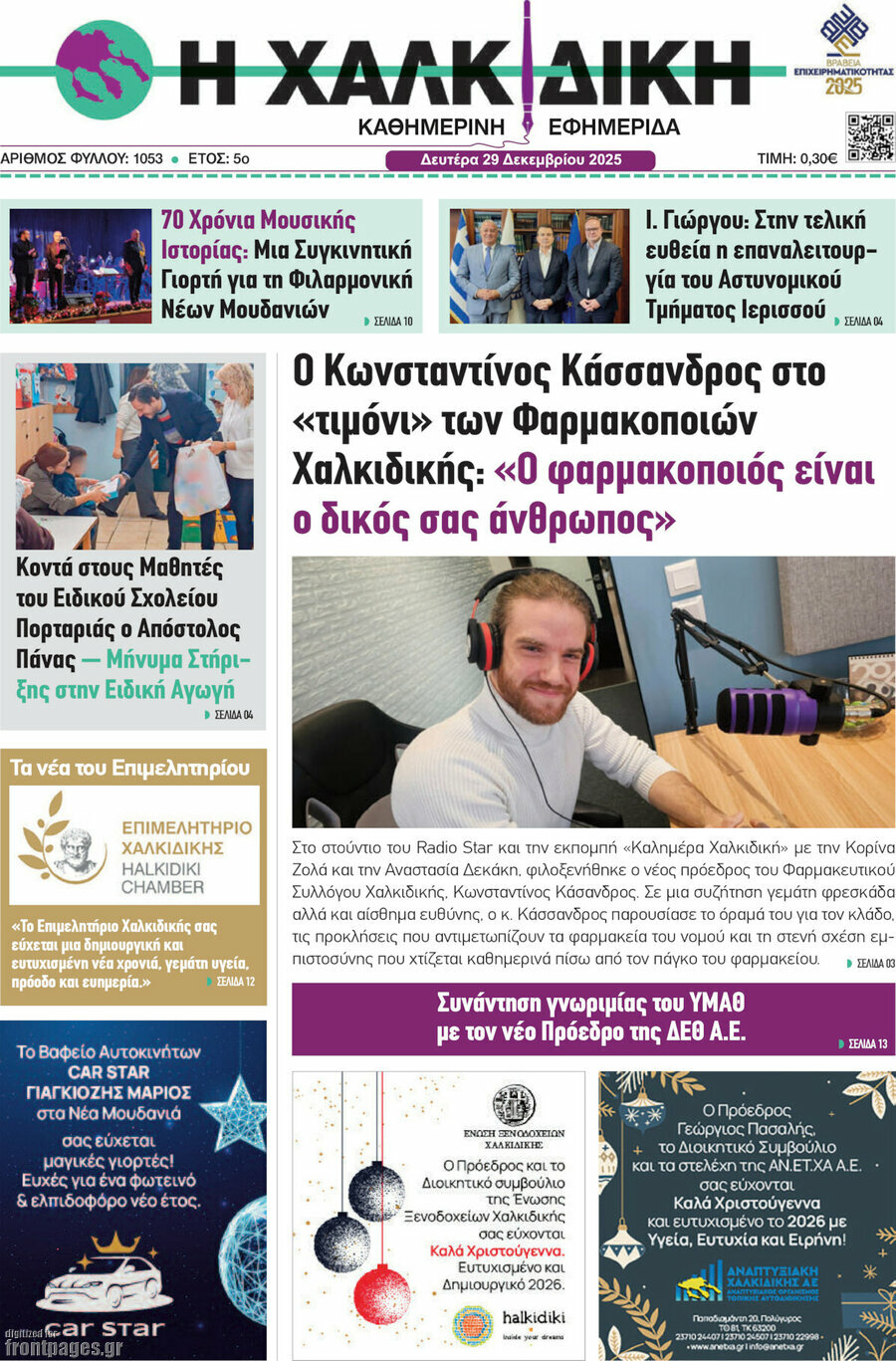 Η Χαλκιδική