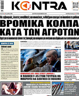 Kontra News: Βρώμικα κόλπα κατά των αγροτών