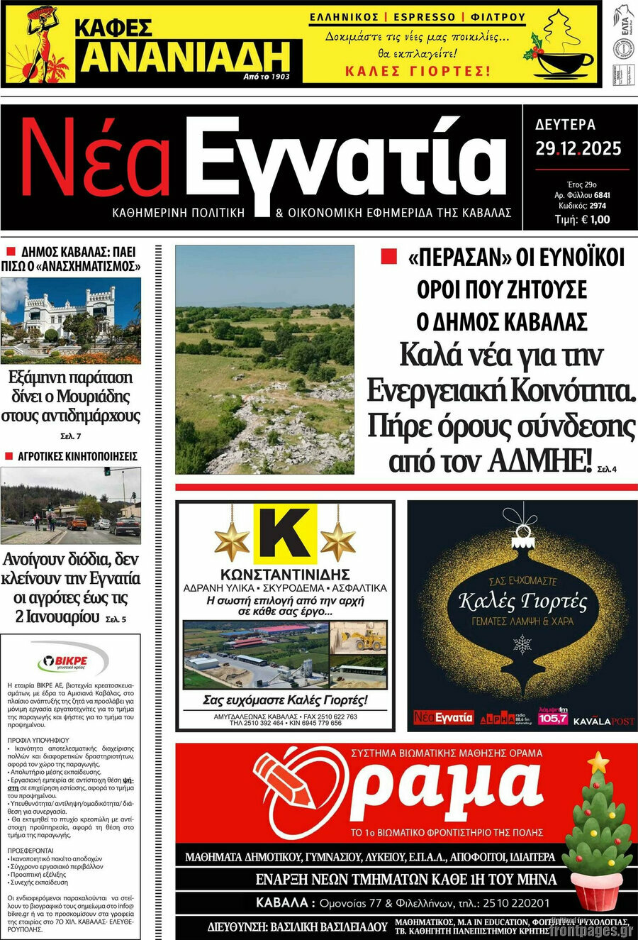 Νέα Εγνατία