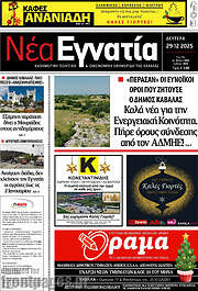 /Νέα Εγνατία