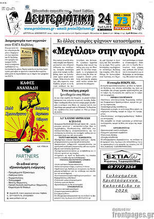 Πρωτοσέλιδο Πρωινή