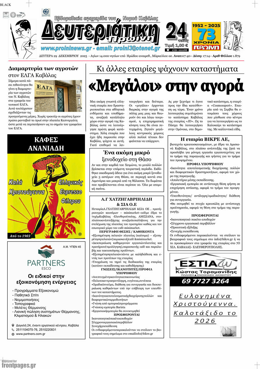 Πρωινή