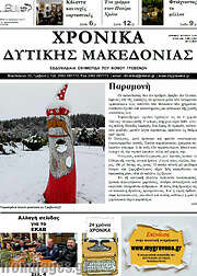 /Χρονικά