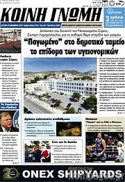/Κοινή Γνώμη