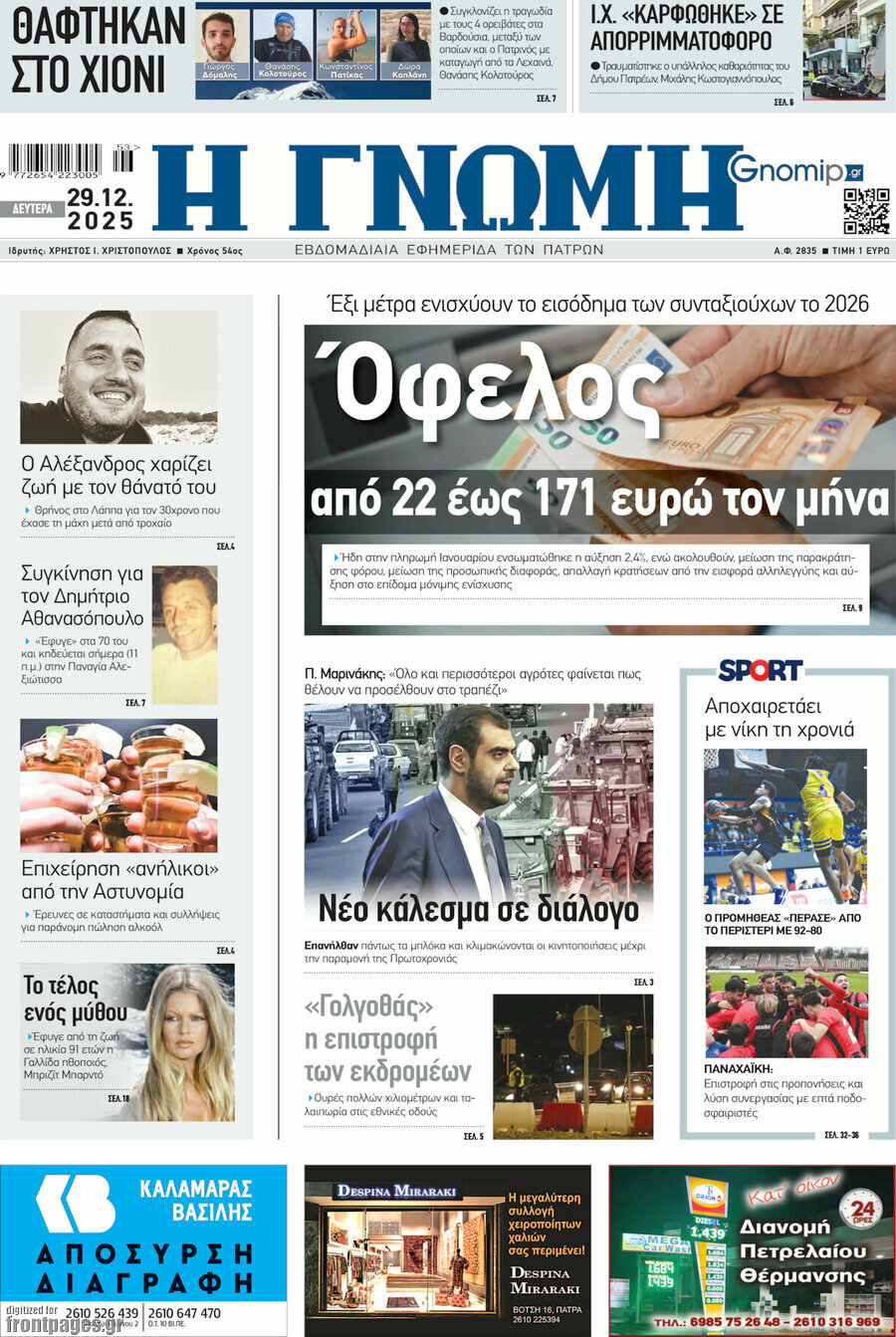 Η Γνώμη